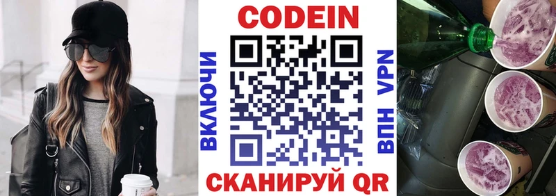что такое Лихославль Кодеин напиток Lean (лин)